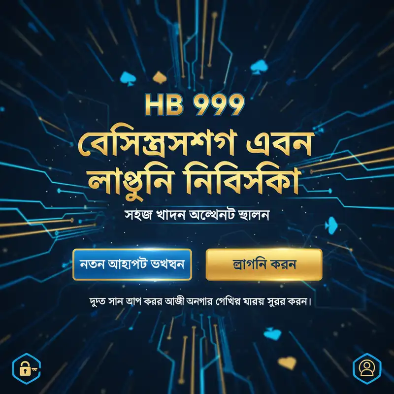 রেজিস্ট্রেশন এবং লগইন